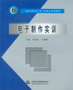 電子制作實訓