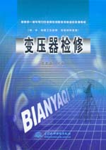 變壓器檢修