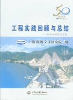工程實踐回顧與總結(jié)-院慶50周年論文集