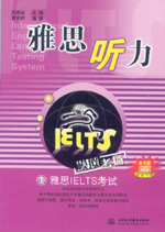雅思聽力