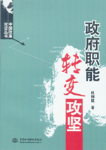 政府職能轉變攻堅