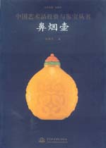 鼻煙壺