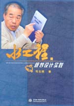 水工程規劃設計實踐