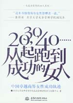 20、30、40……從起跑到成功的女人