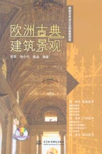 歐洲古典建筑景觀