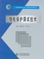 繼電保護調試技術