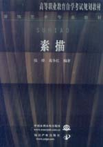 素描