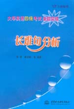 長難句分析