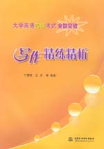 寫作精練精析