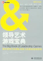 領(lǐng)導(dǎo)藝術(shù)游戲?qū)毜?></em></dt>
                <dd>
                  <h4>領(lǐng)導(dǎo)藝術(shù)游戲?qū)毜?/h4>
                  <h6>孟永彪  等譯</h6>
                  <p><b>￥22.50</b><del>￥25.00</del></p>
                </dd>
              </dl>
              </a>
              <div   id=
