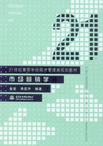 市場(chǎng)營(yíng)銷(xiāo)學(xué)