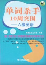 六級英語
