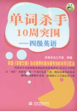 四級英語