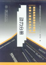 動力分冊
