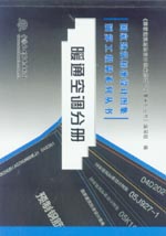 暖通空調分冊