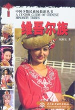 維吾爾族