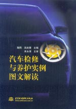 汽車檢修與養護實例圖文解讀