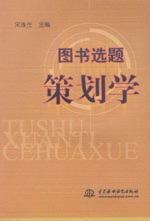 圖書選題策劃學(xué)