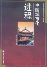 中國城市化進(jìn)程