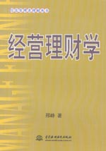 經(jīng)營理財學(xué)