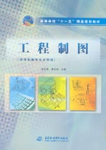 工程制圖