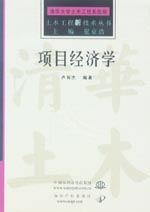 項目經濟學