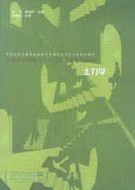 土力學