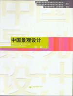 中國(guó)景觀設(shè)計(jì) 第二輯·上