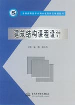 建筑結構課程設計