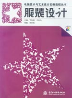 服裝設計