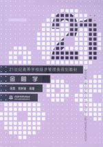 金融學