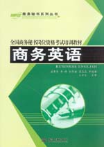 商務英語