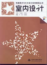 室內(nèi)設(shè)計