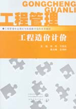 工程造價計價