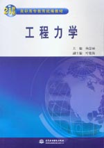 工程力學(xué)