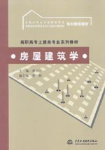房屋建筑學(xué)