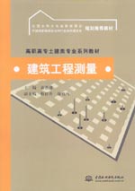 建筑工程測(cè)量