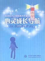心靈成長導(dǎo)航