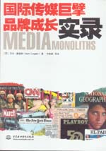國際傳媒巨擘品牌成長實(shí)錄