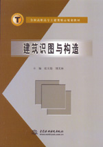 建筑識圖與構(gòu)造