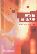 生物質(zhì)發(fā)電技術(shù)