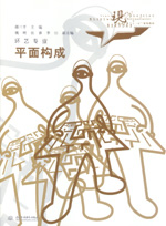 平面構成
