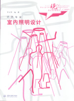 室內照明設計