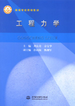 工程力學