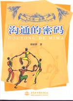 溝通的密碼