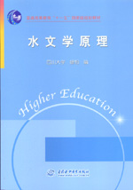 水文學原理