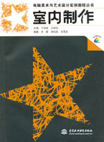 室內制作