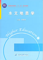 水文地質(zhì)學(xué)