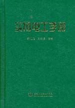 實(shí)用電工手冊(cè)