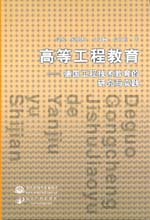 高等工程教育——德國工程技術教育的研